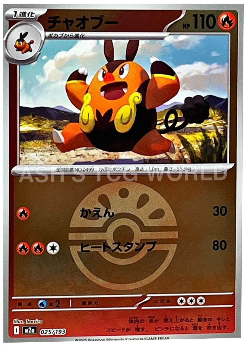 Japanese Mega Dream ex Pignite [Ball] Pokémon card